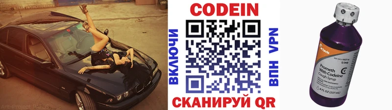 Codein напиток Lean (лин)  Купить  Щёлково 